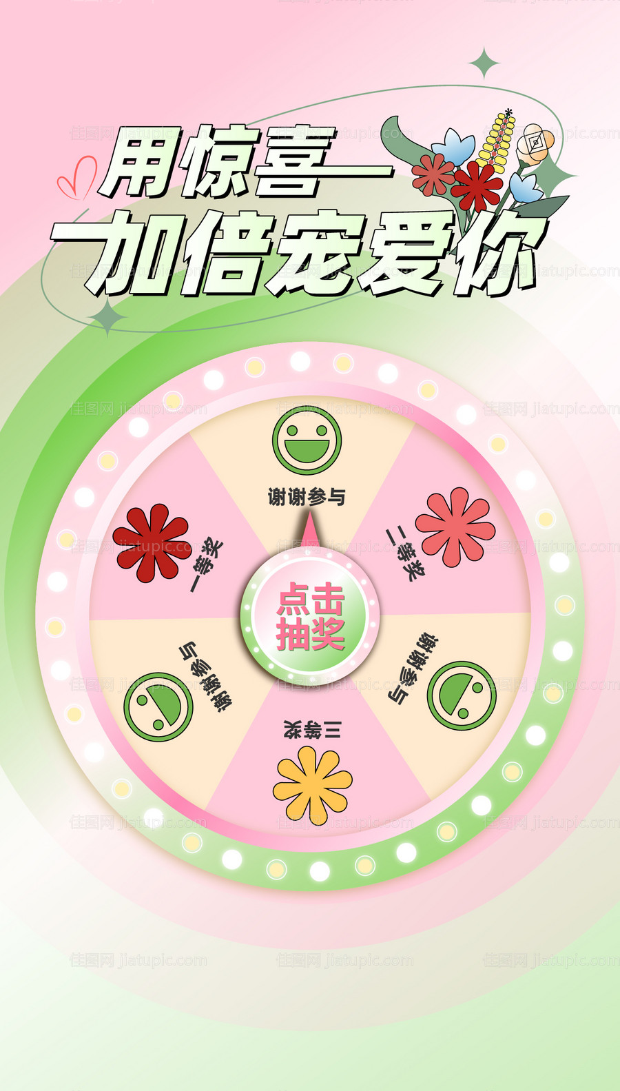 手绘清新大转盘抽奖海报H5-源文件