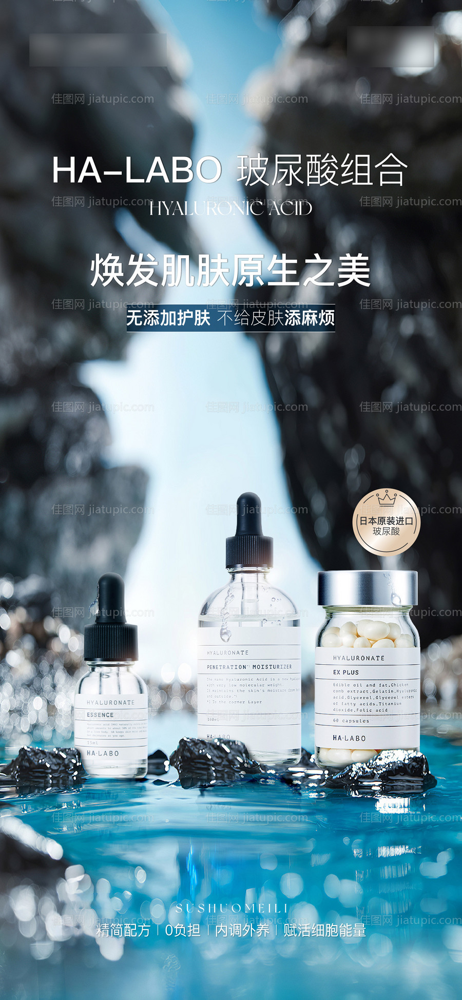 医美产品海报 -源文件