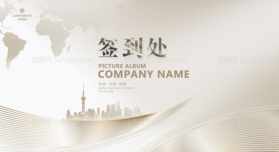 高端商务会议签到处-源文件