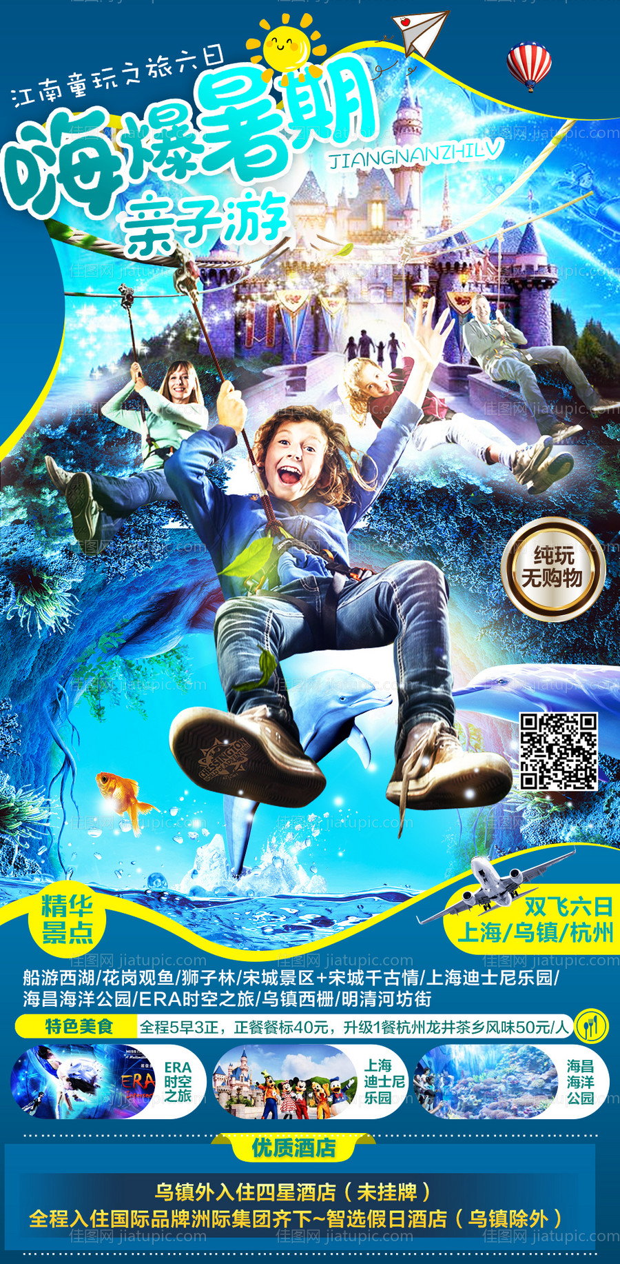 上海迪士尼海洋公园华东6日游-源文件