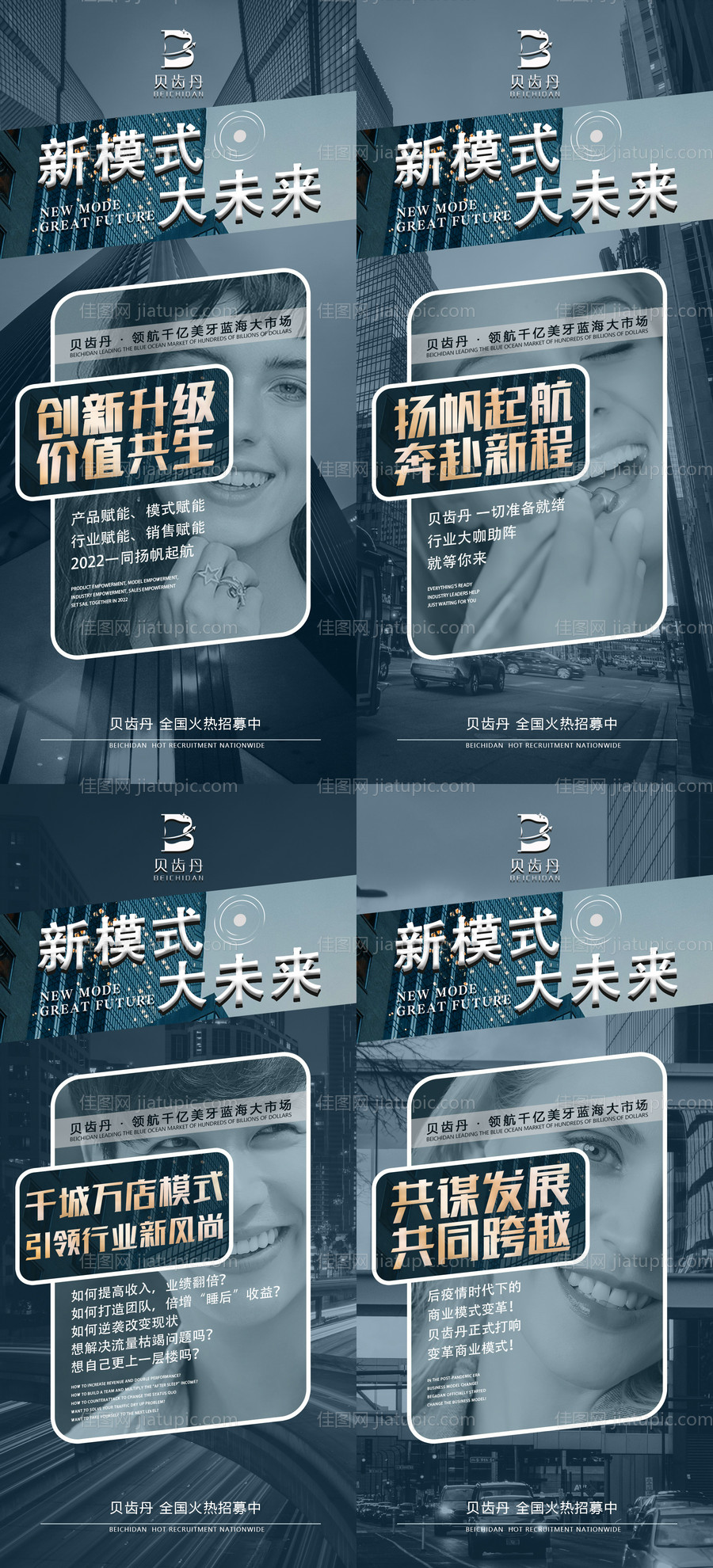 口腔美牙招商宣传商务系列海报-源文件