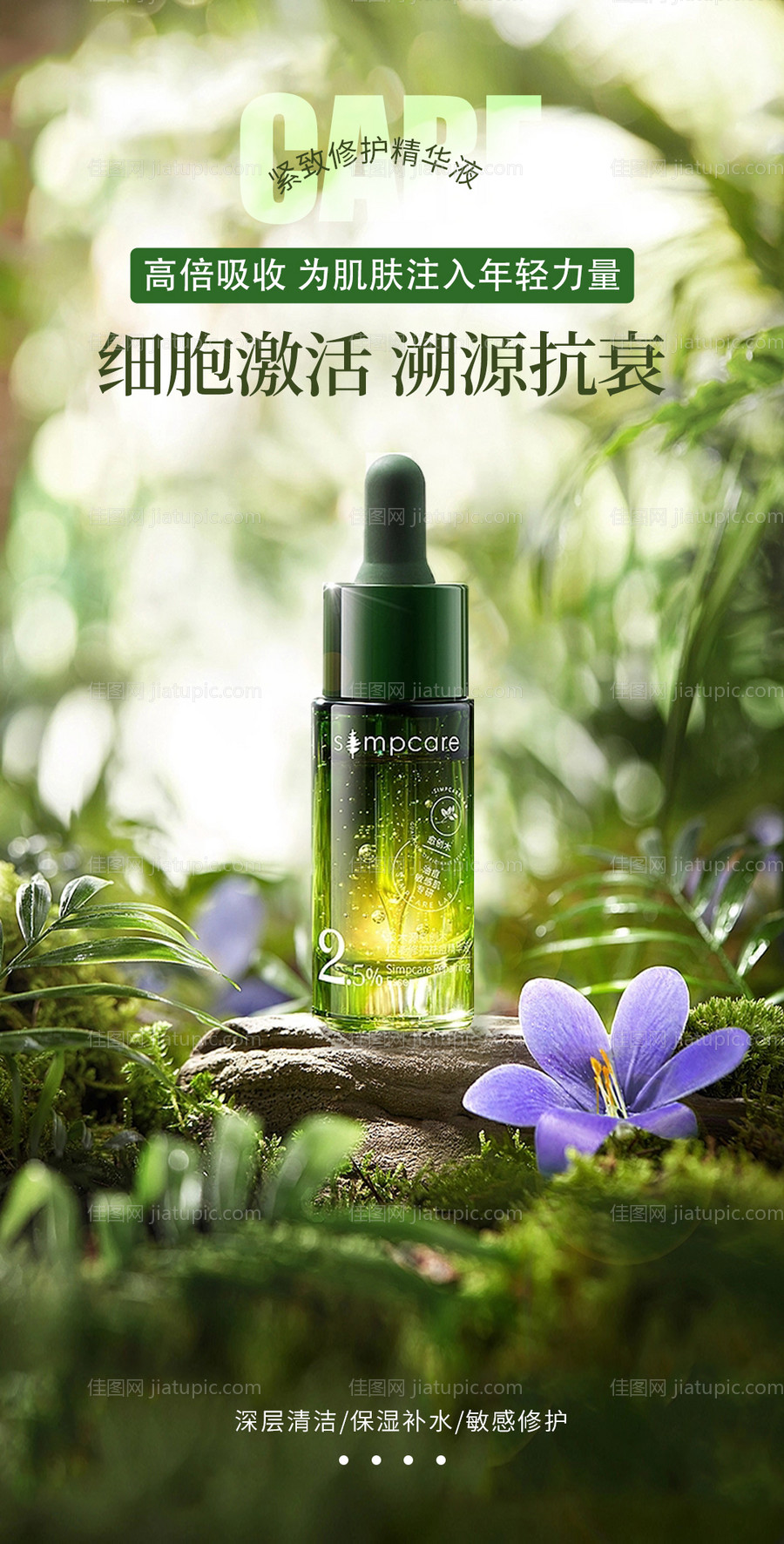 医美精华护肤品产品海报-源文件