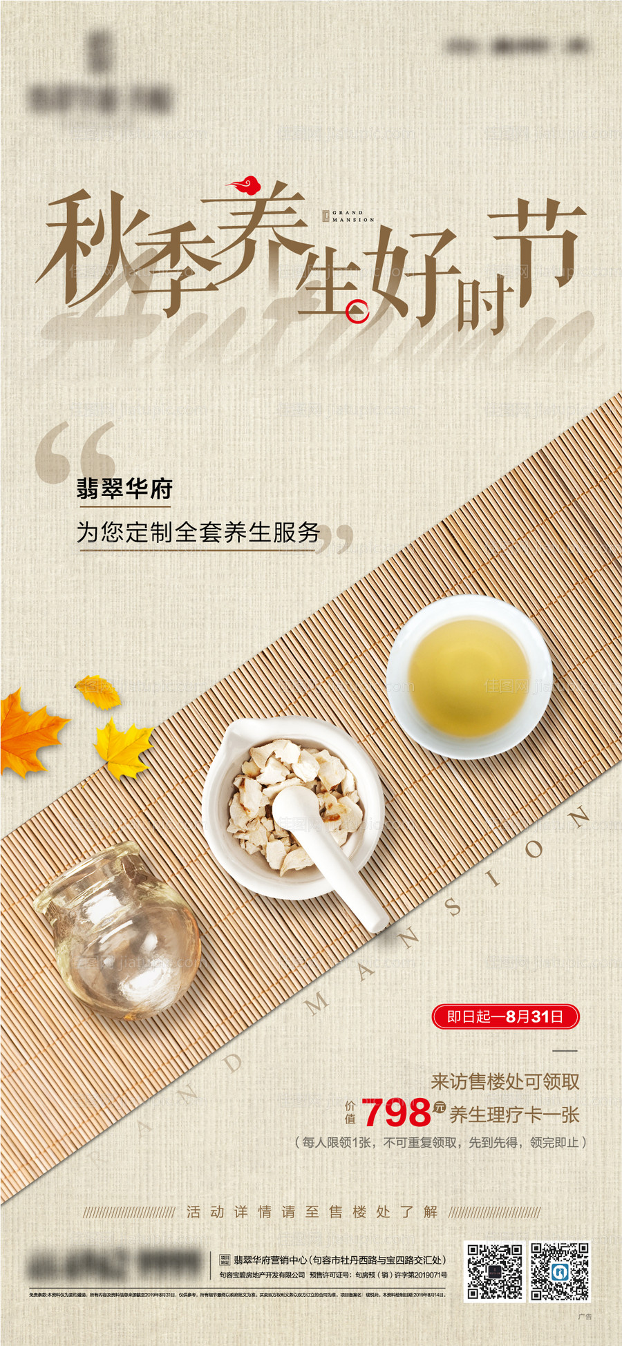 养生暖场活动海报-源文件