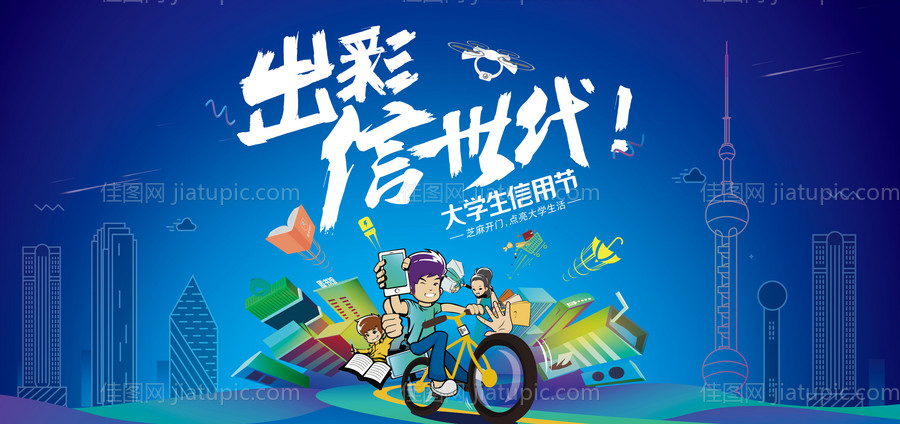 大学生信用节活动展板-源文件