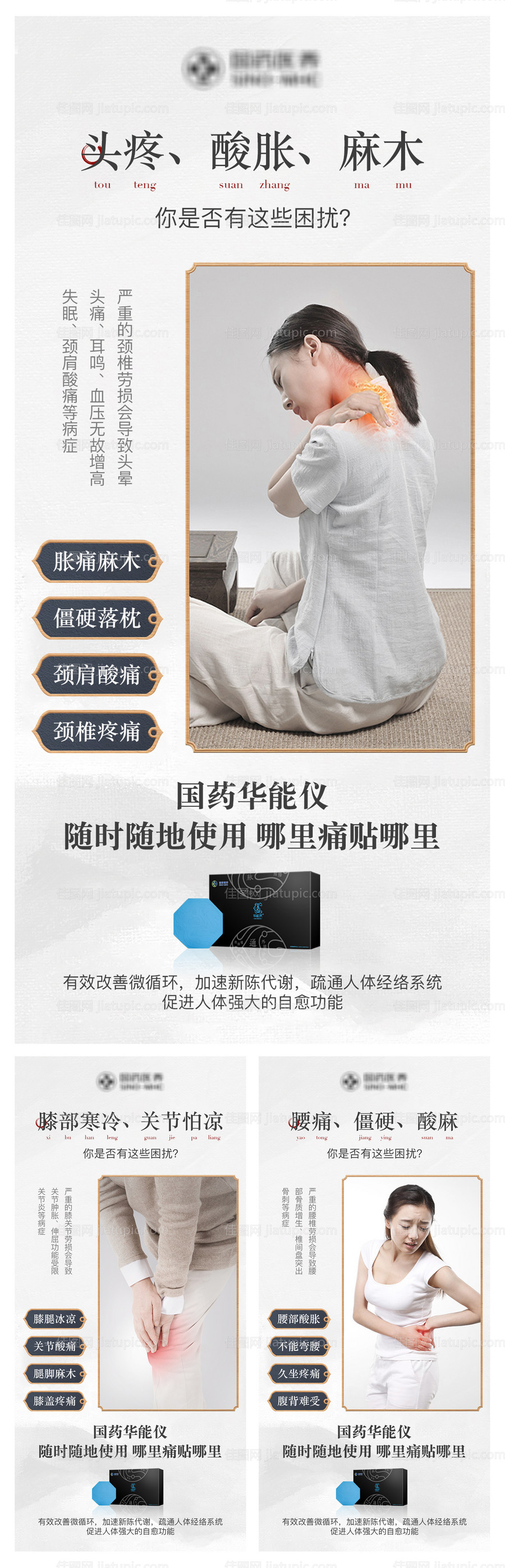 关节养生护理海报-源文件