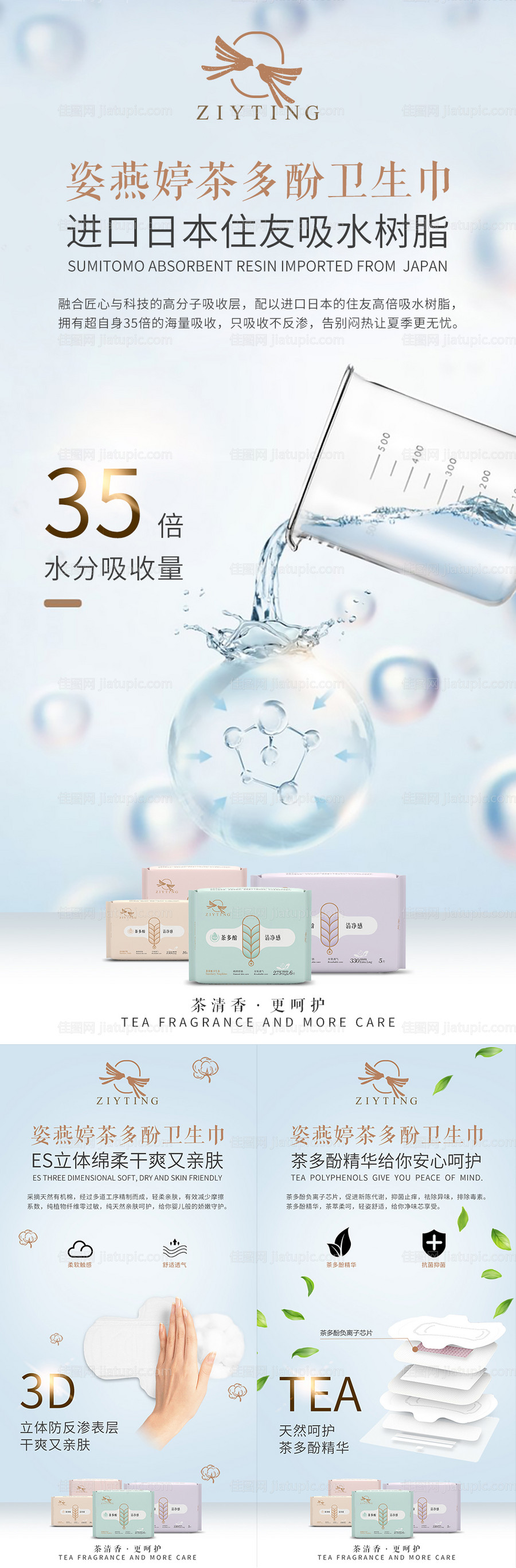 微商卫生巾私护海报-源文件