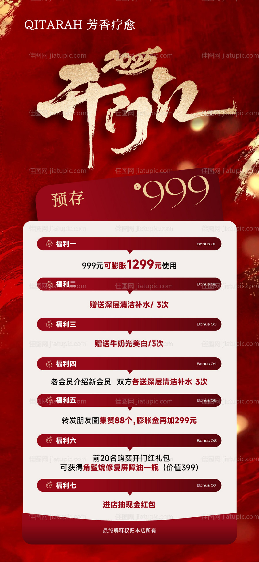 美业开门红-源文件