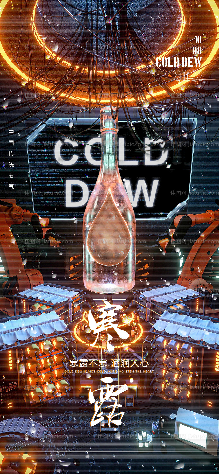 夜店酒吧寒露海报-源文件