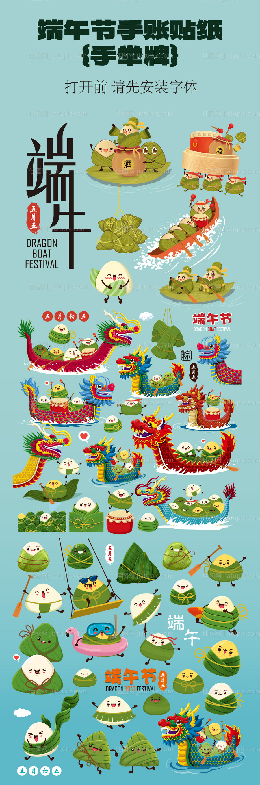 端午节手账贴纸 -源文件