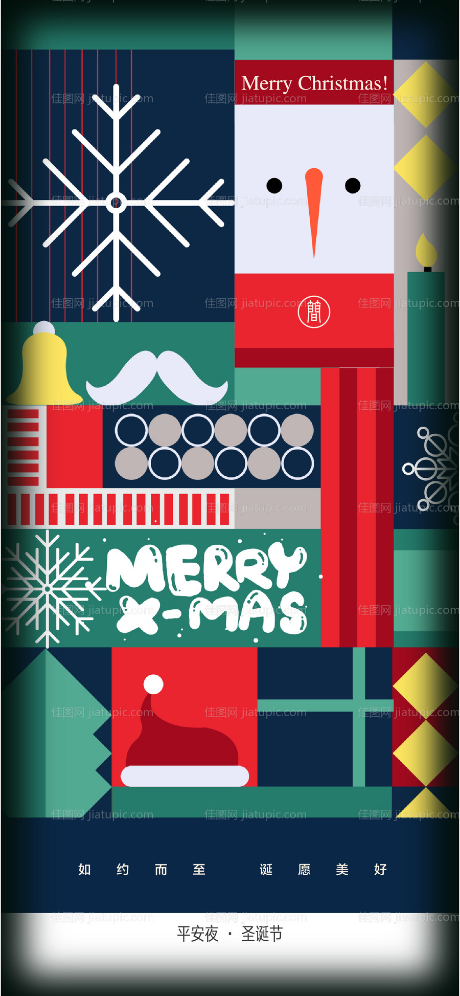 圣诞节平安夜海报-源文件