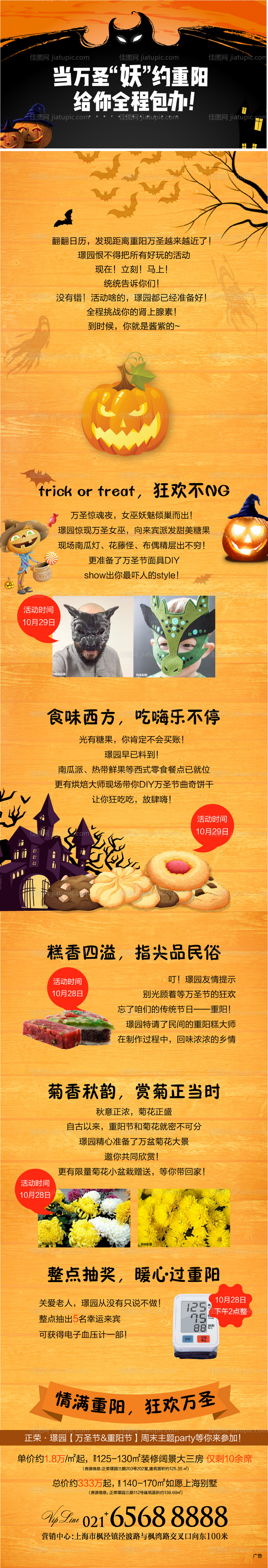 万圣地产长图-源文件