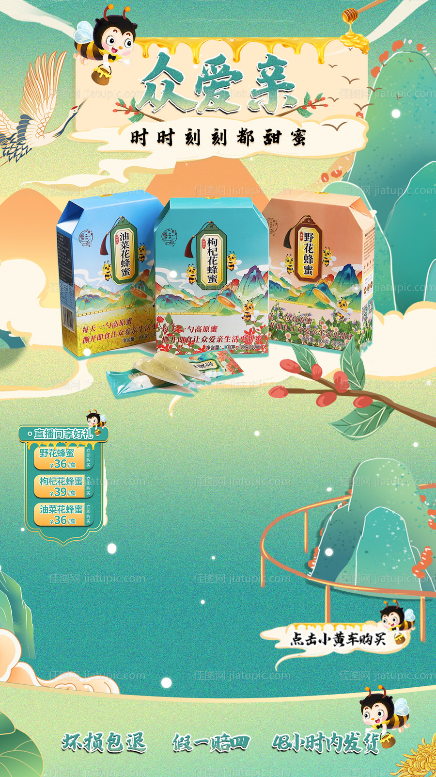 蜂蜜直播贴片-源文件