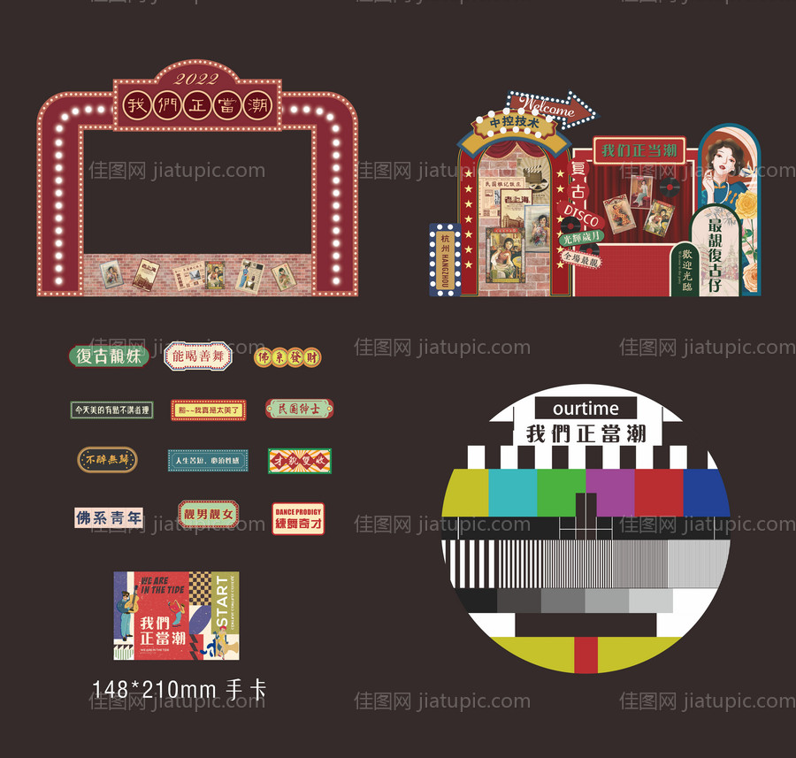 复古风民国美陈活动物料-源文件