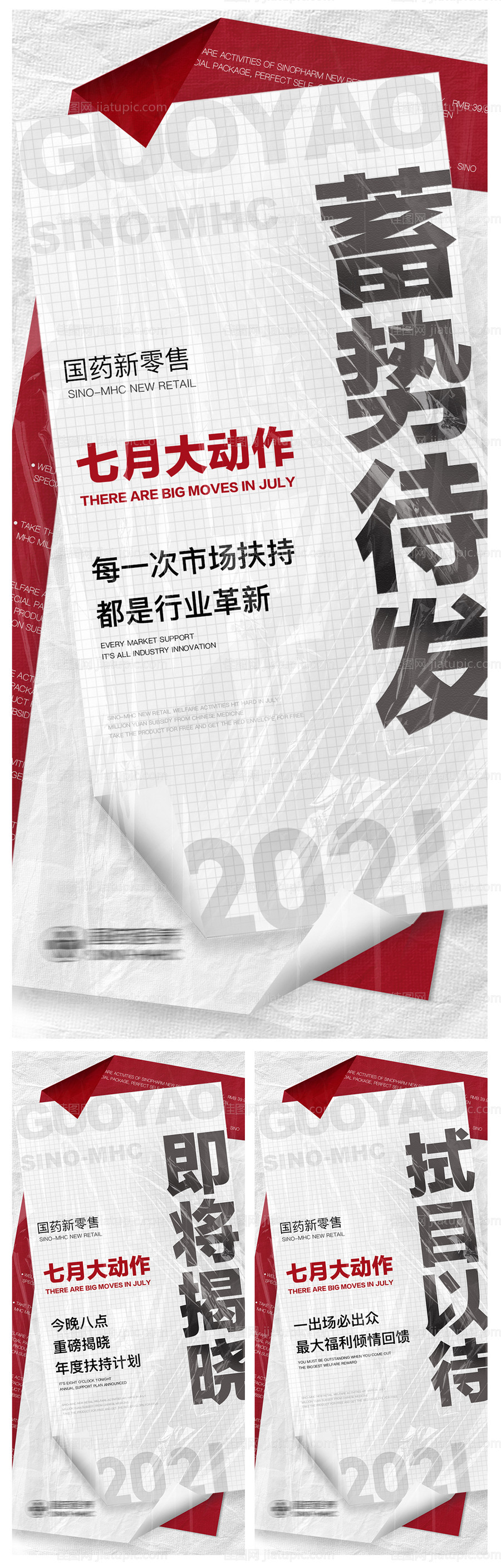 活动海报-源文件