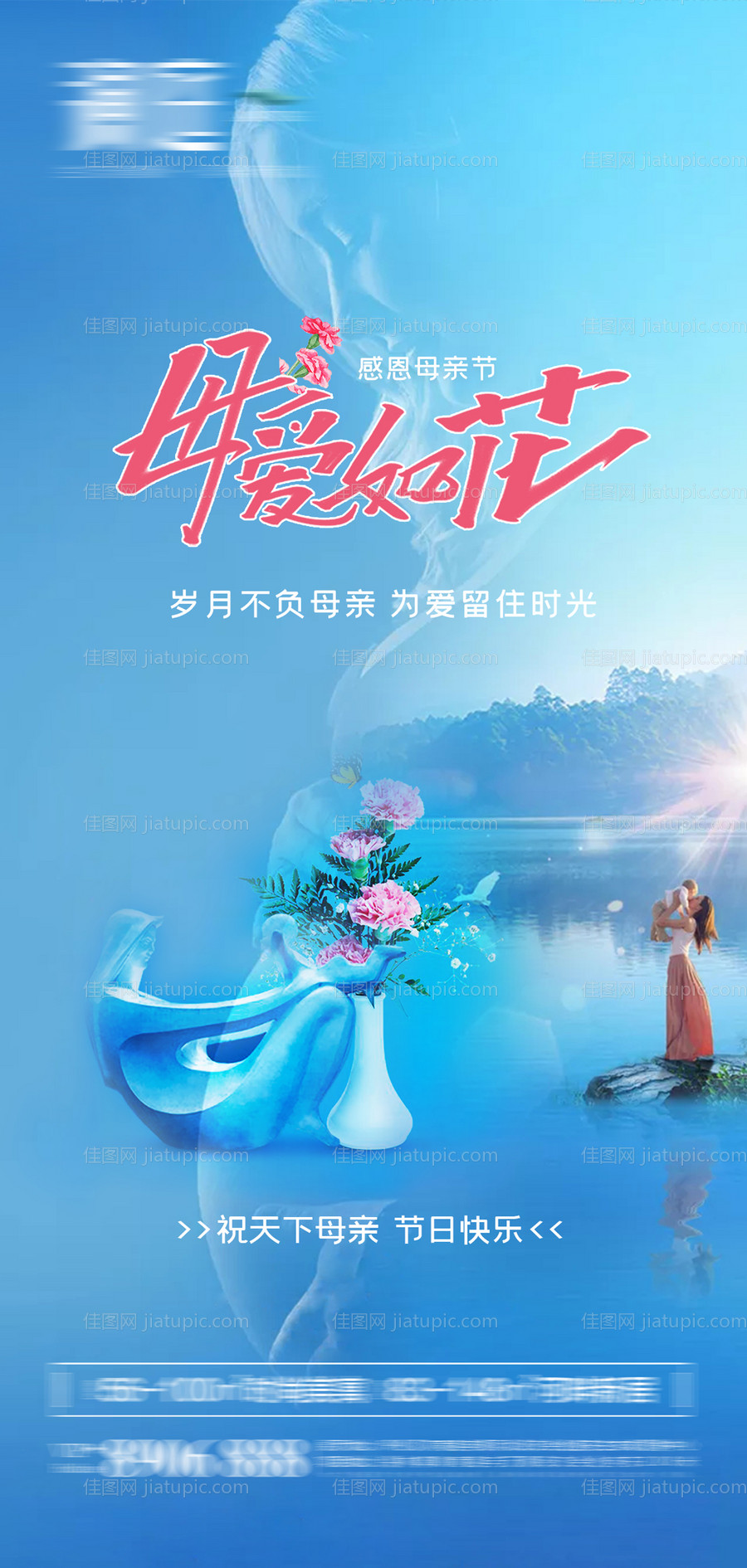 母亲节海报-源文件