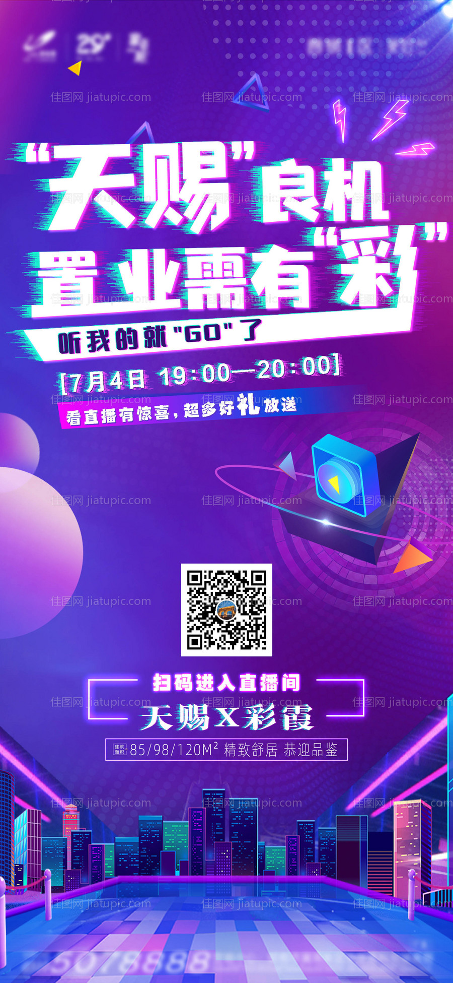 直播海报-源文件