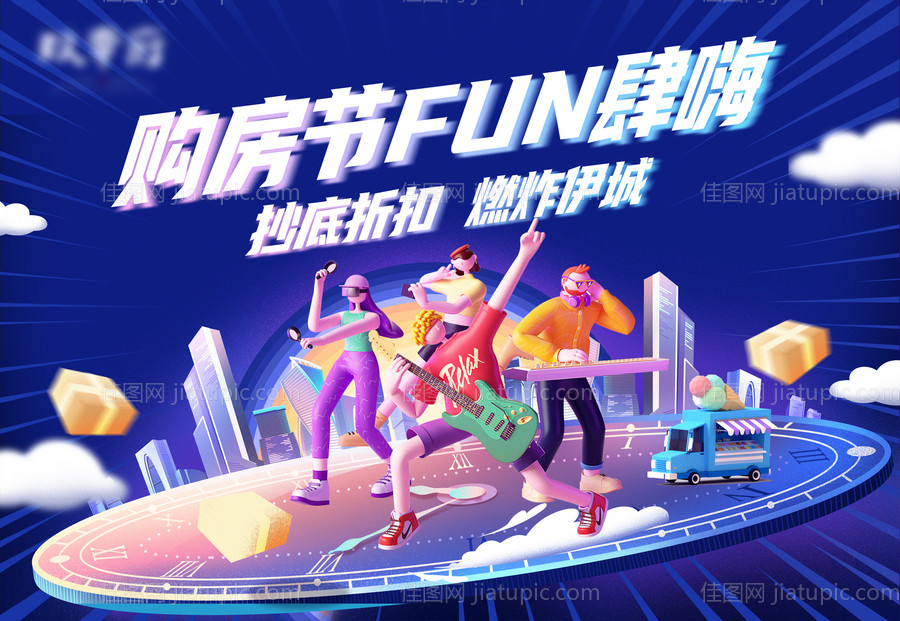 购房节主形象KV背景板-源文件