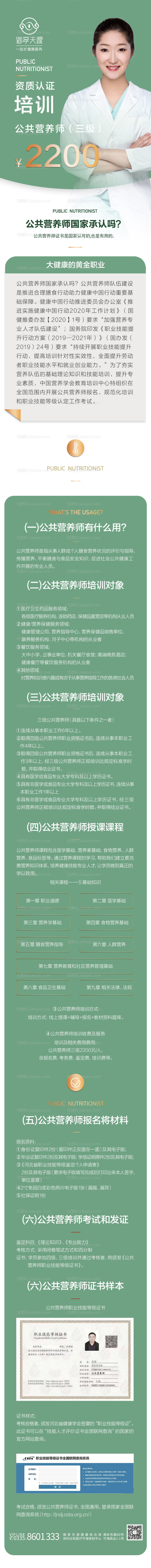 营养师培训长图-源文件