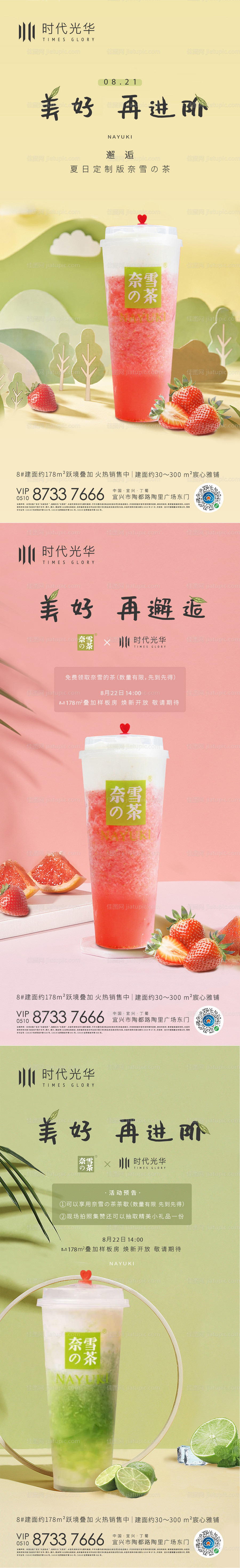 奶茶活动刷屏稿-源文件