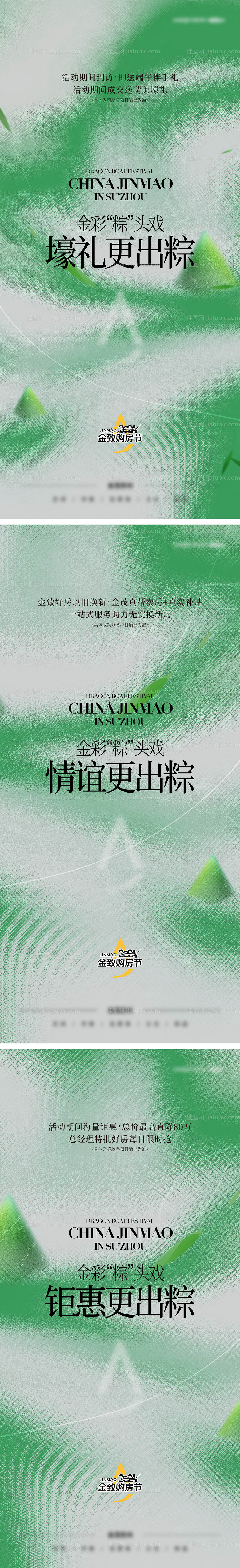 地产品牌端午送礼海报-源文件