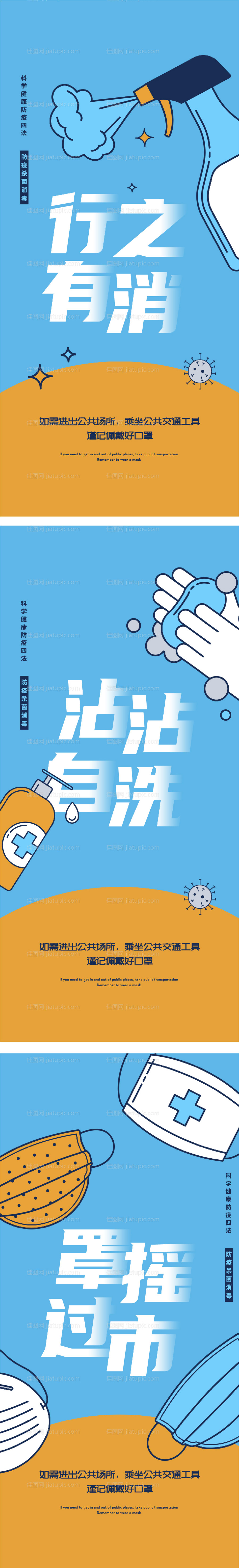 疫情防疫扁平化海报-源文件