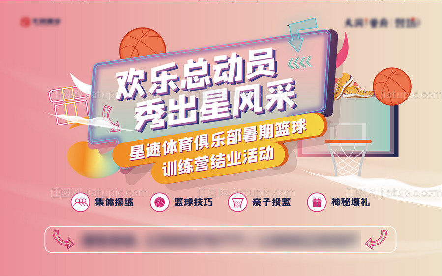篮球运动活动背景板-源文件