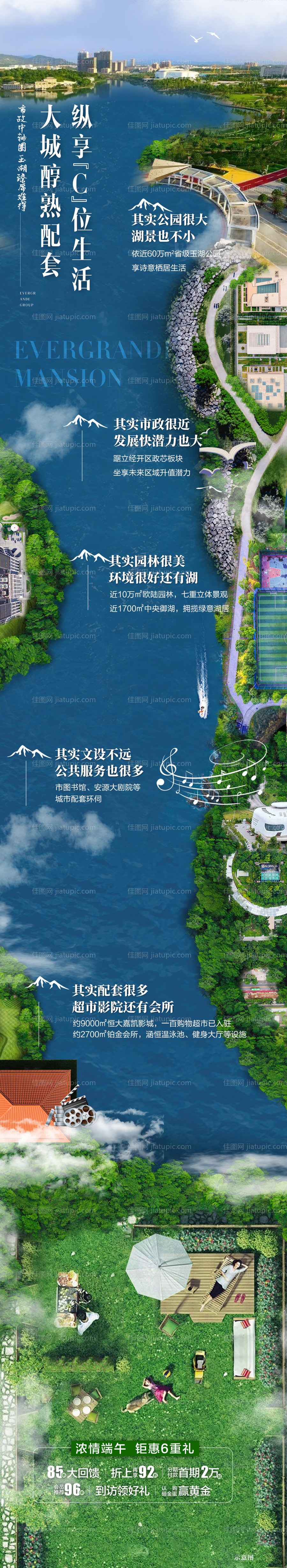 地产湖居创意合成长图-源文件