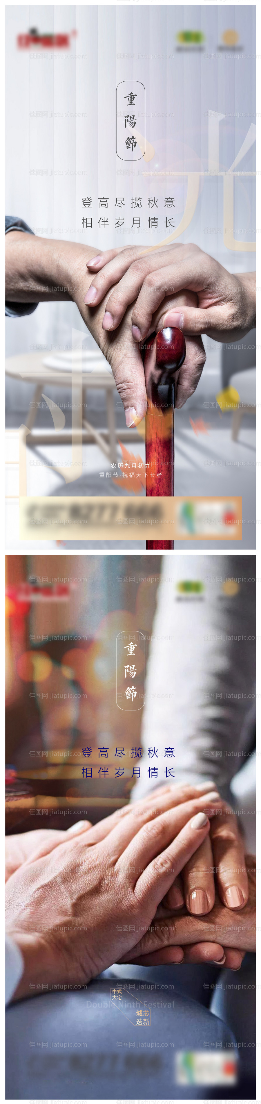 重阳节系列移动端海报-源文件