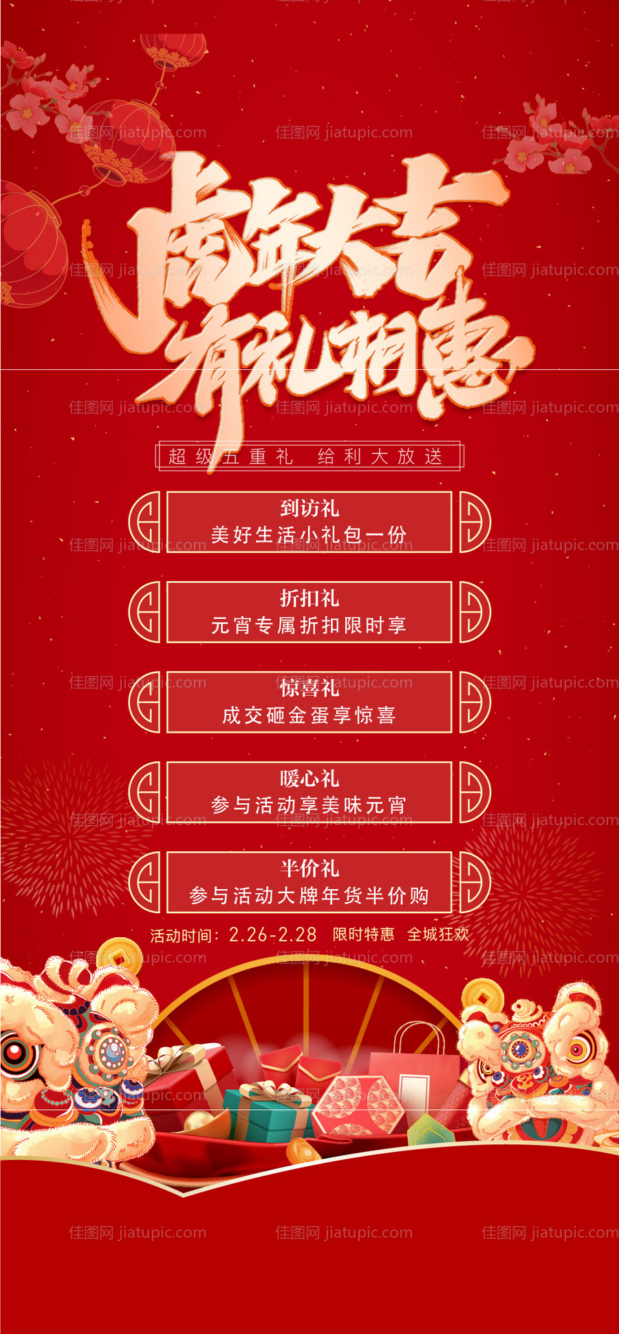 新年活动海报-源文件