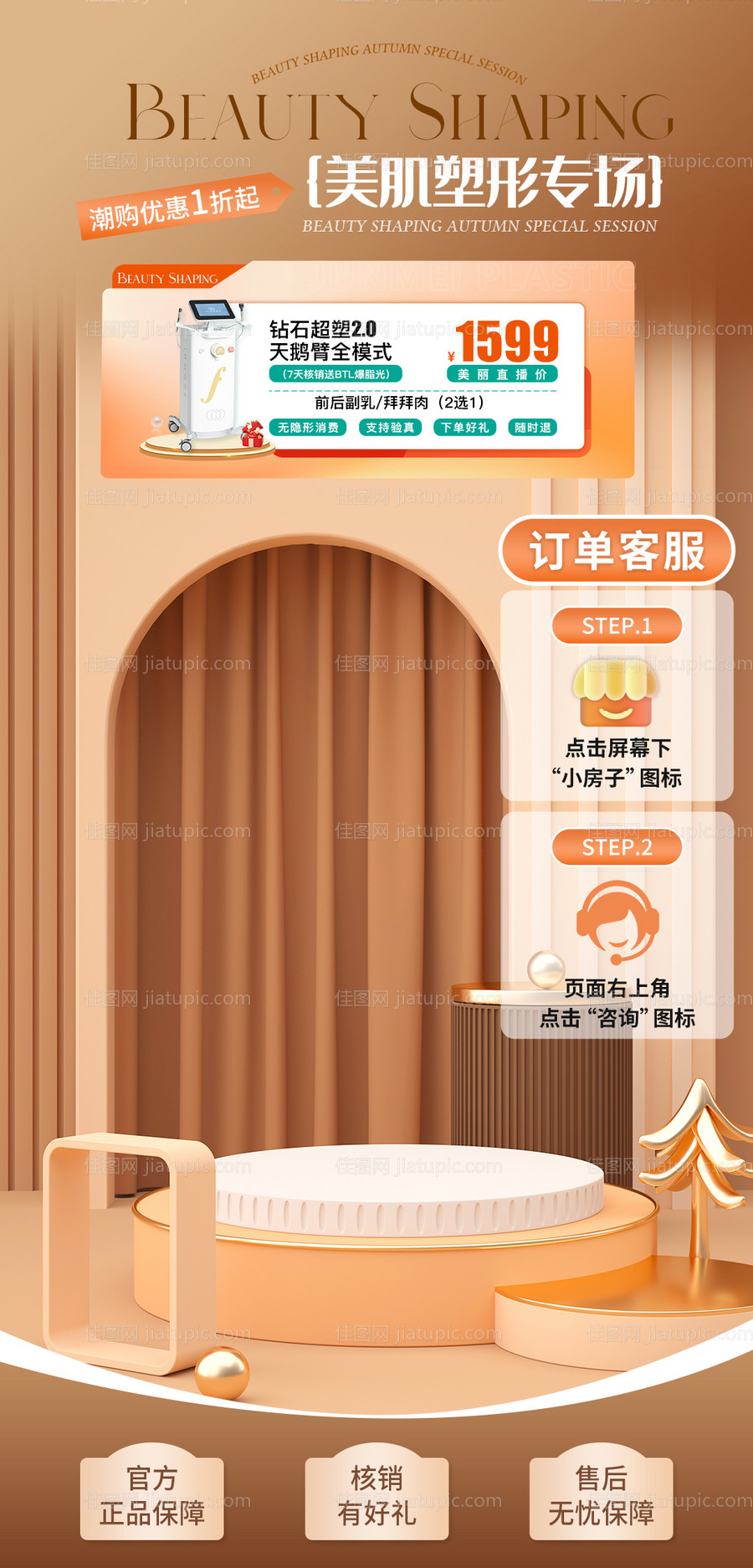 直播间背景-源文件