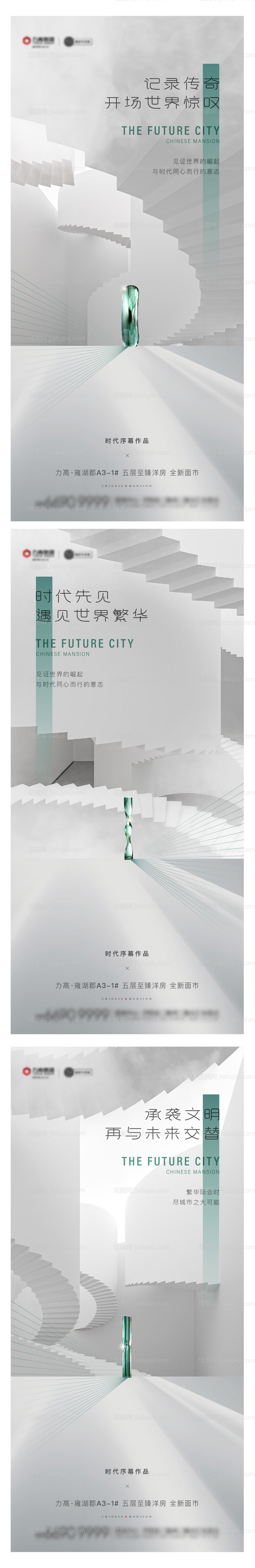 地产品质系列海报-源文件