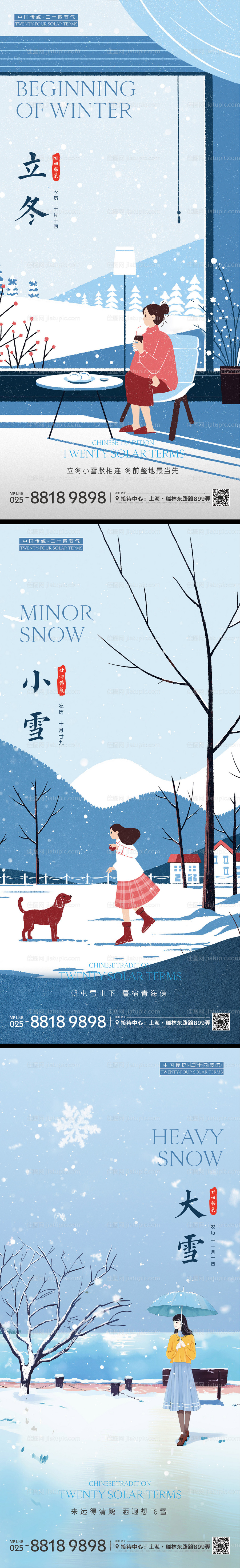 立冬小雪大雪插画海报-源文件