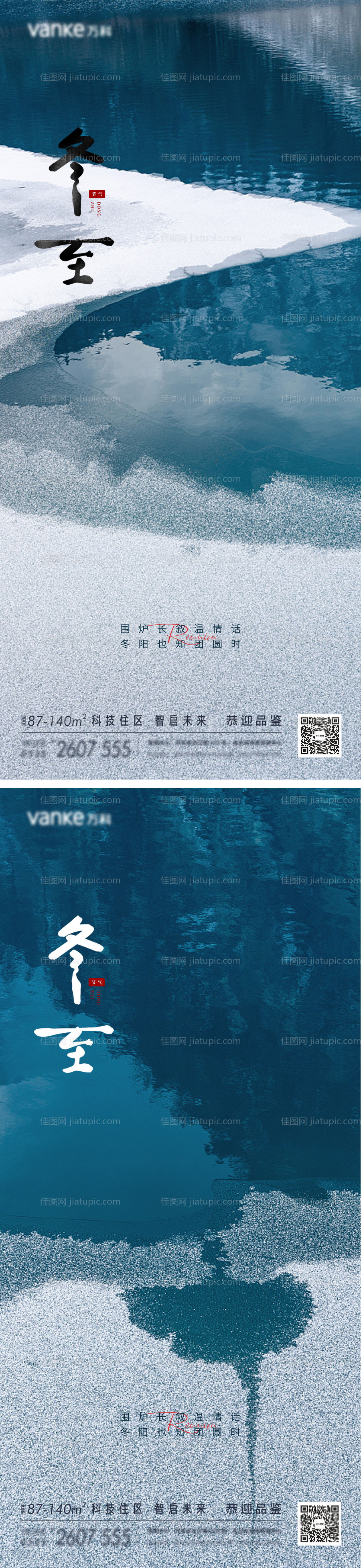 立冬海报-源文件