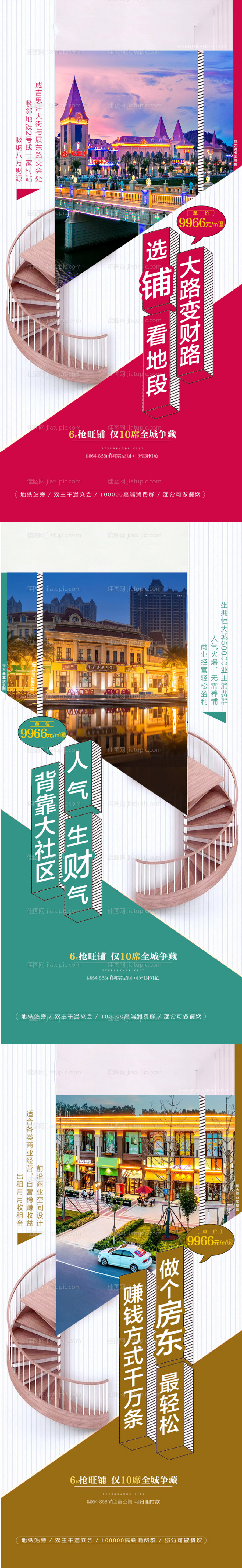 地产商铺系列海报-源文件