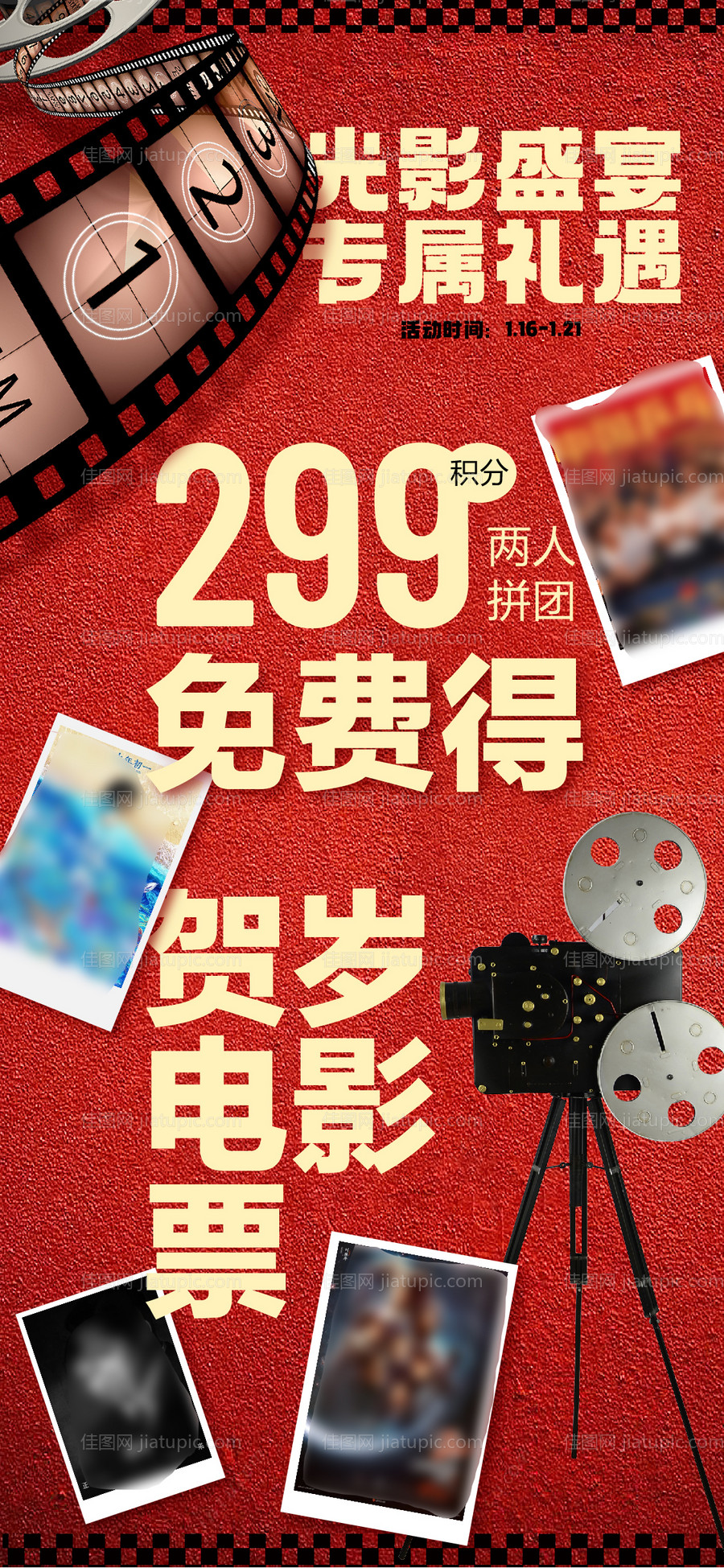 商场活动宣传海报-源文件