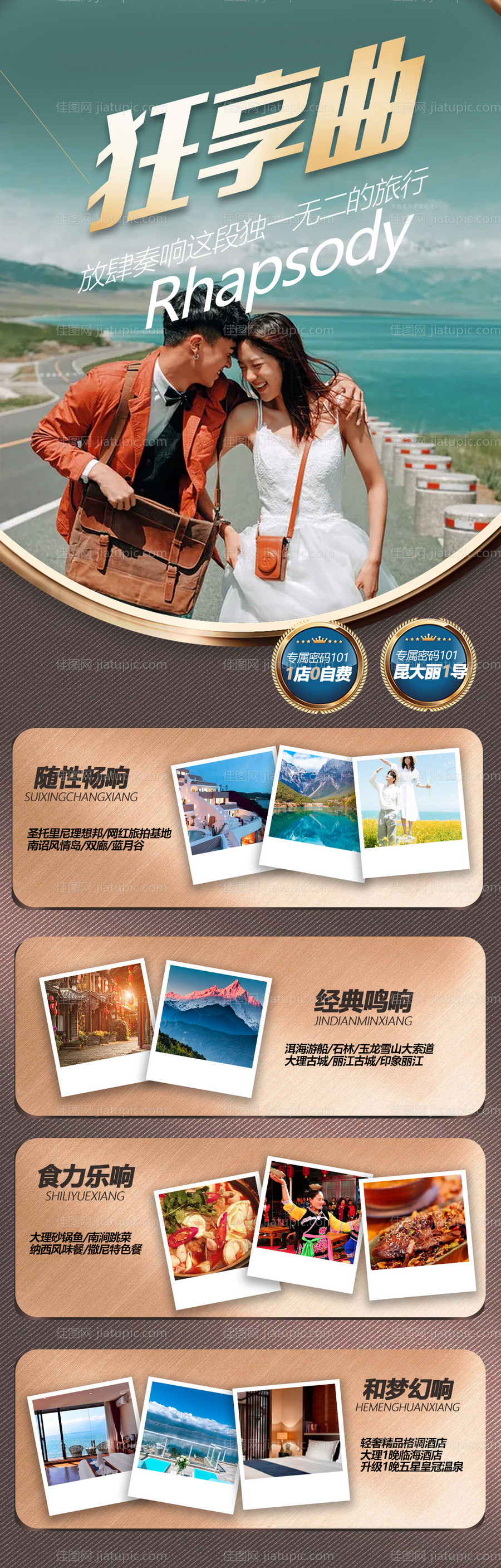 云南旅游海报长图-源文件