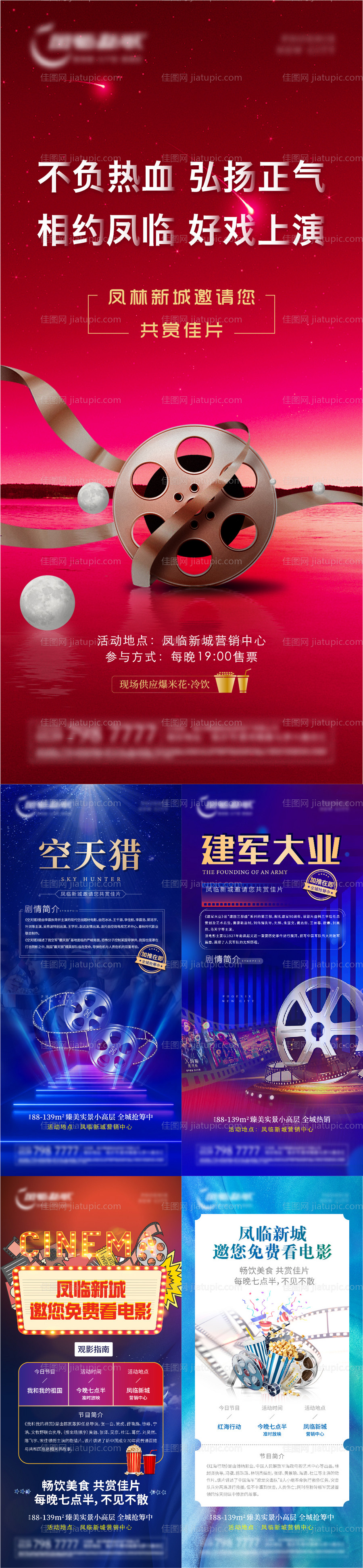 地产电影观影刷屏-源文件