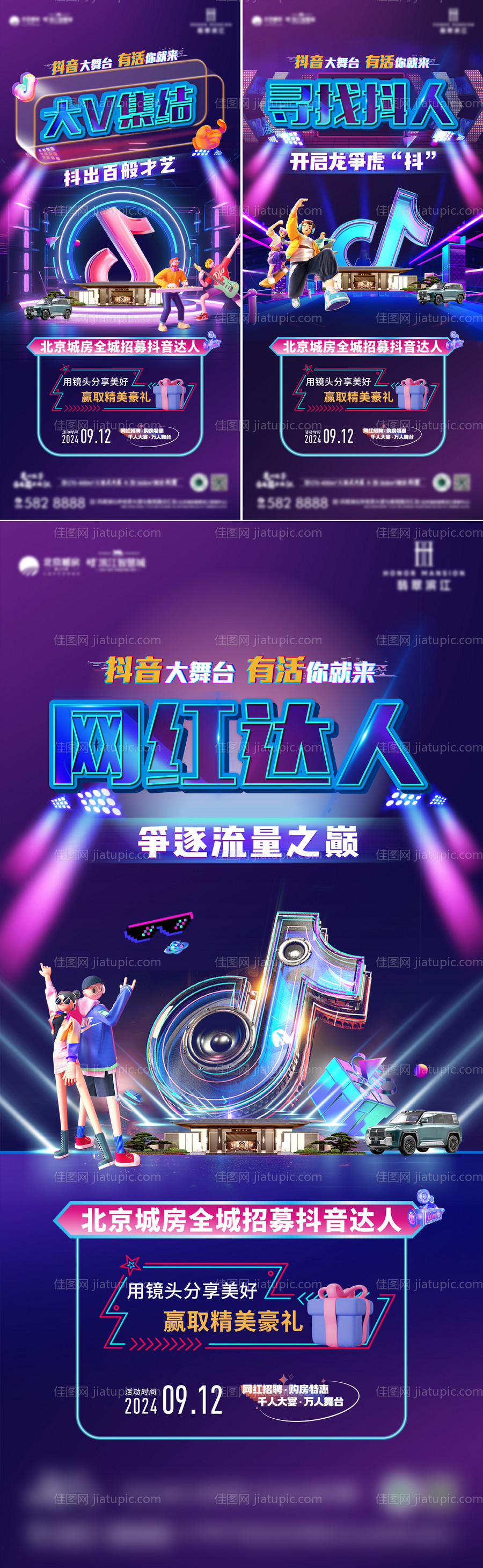 抖音达人招募海报-源文件