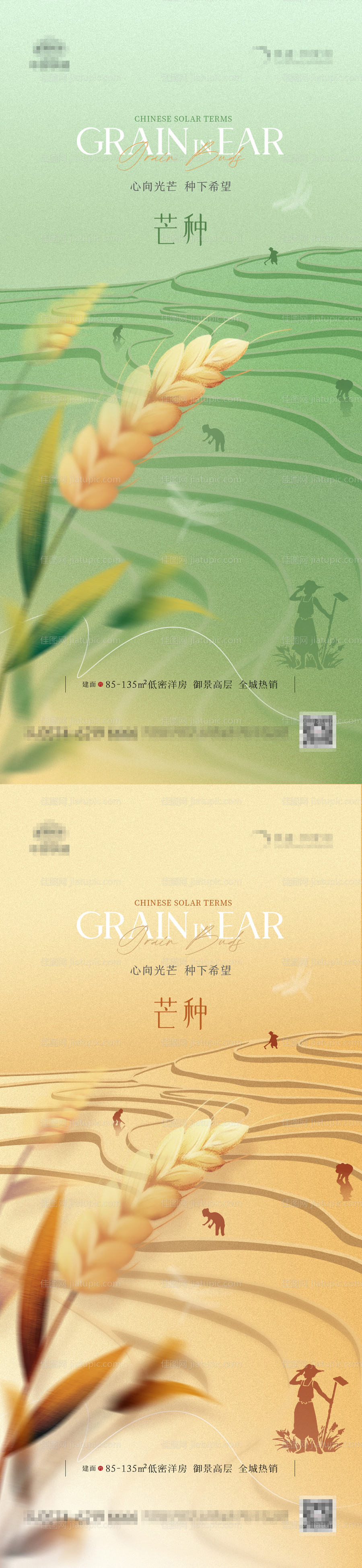 地产芒种耕田系列海报-源文件