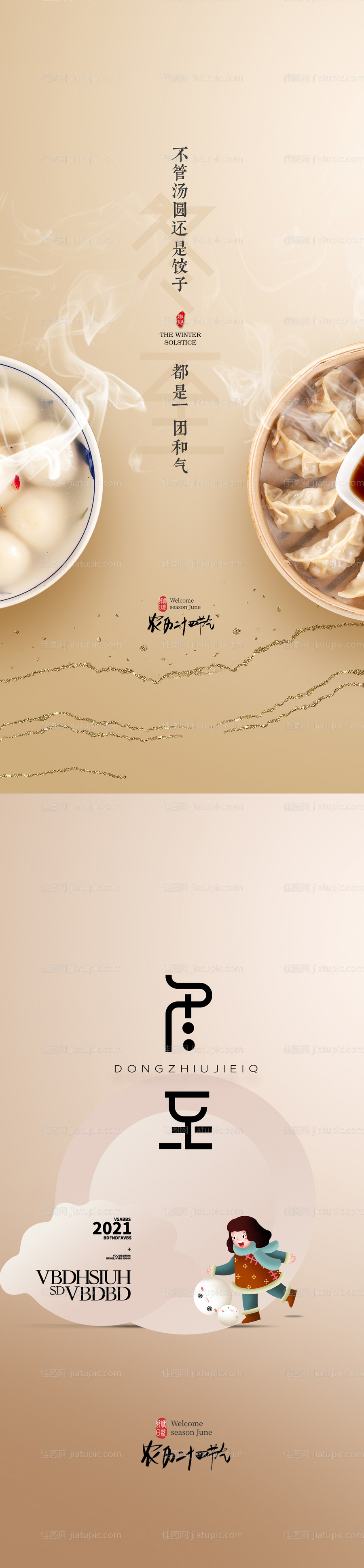 冬至节气系列海报-源文件