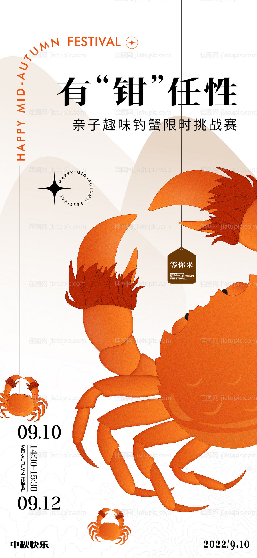 金秋蟹礼海报-源文件