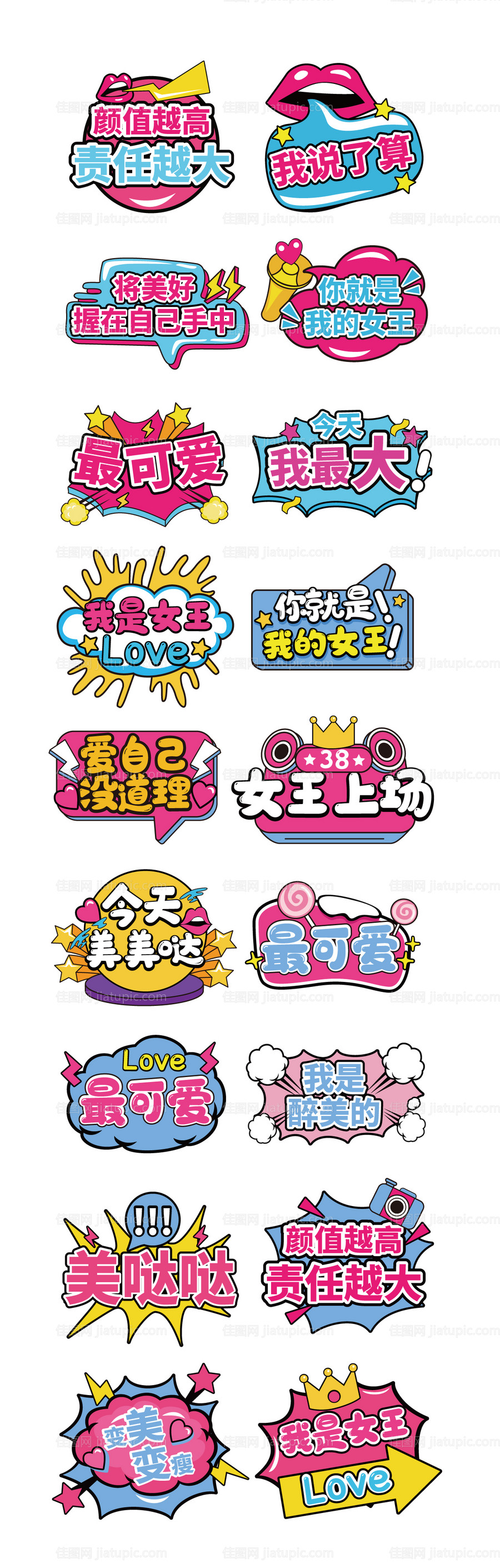 女神节网红拍照道手举-源文件