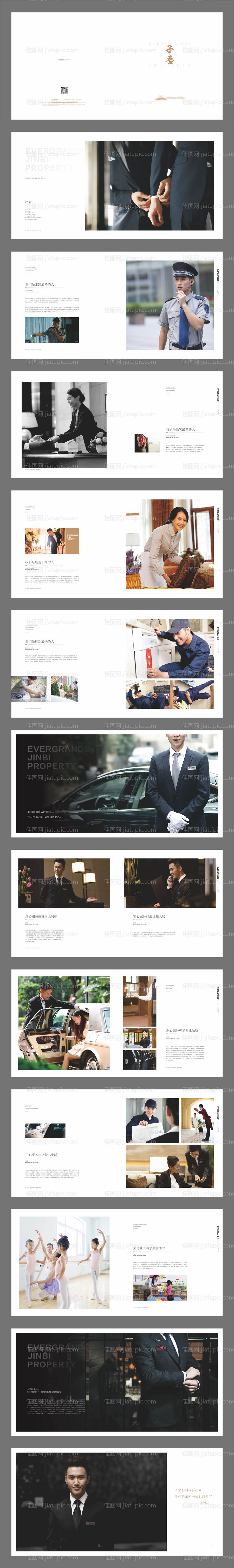 房地产物业手册-源文件