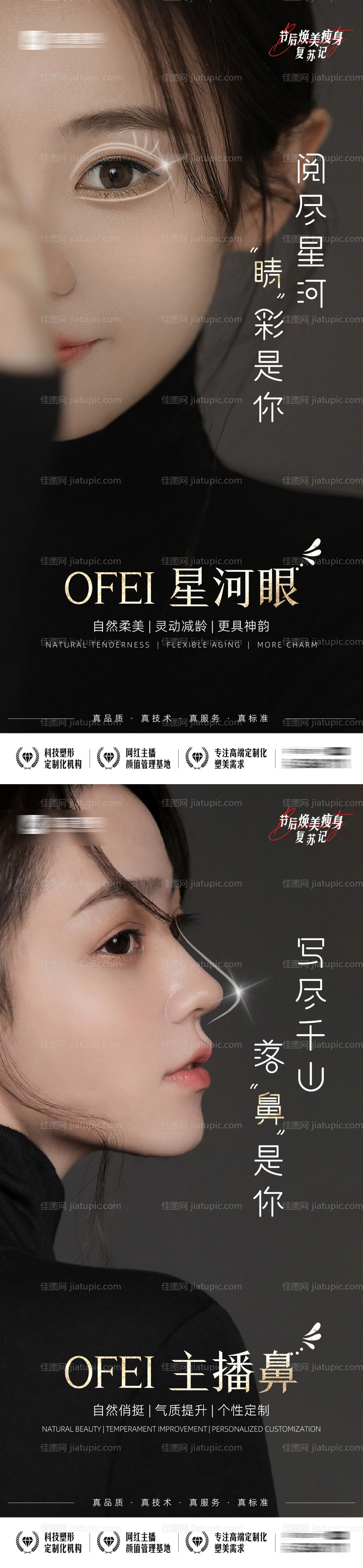 眼鼻整形海报-源文件