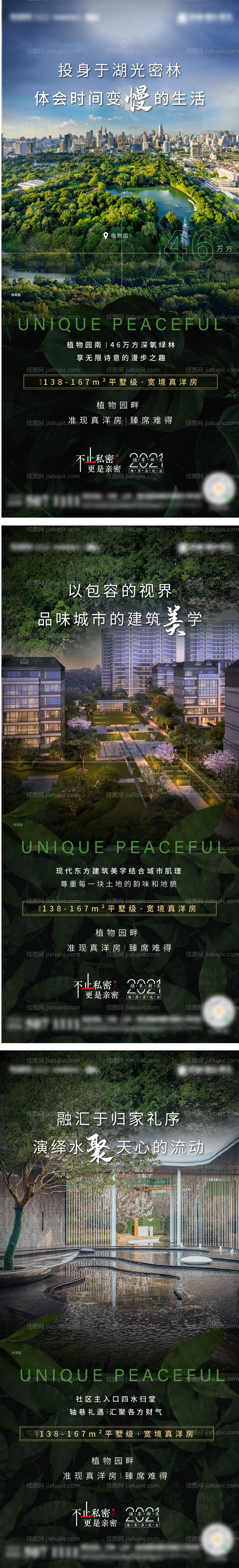 地产园林绿化洋房价值点系列单图-源文件