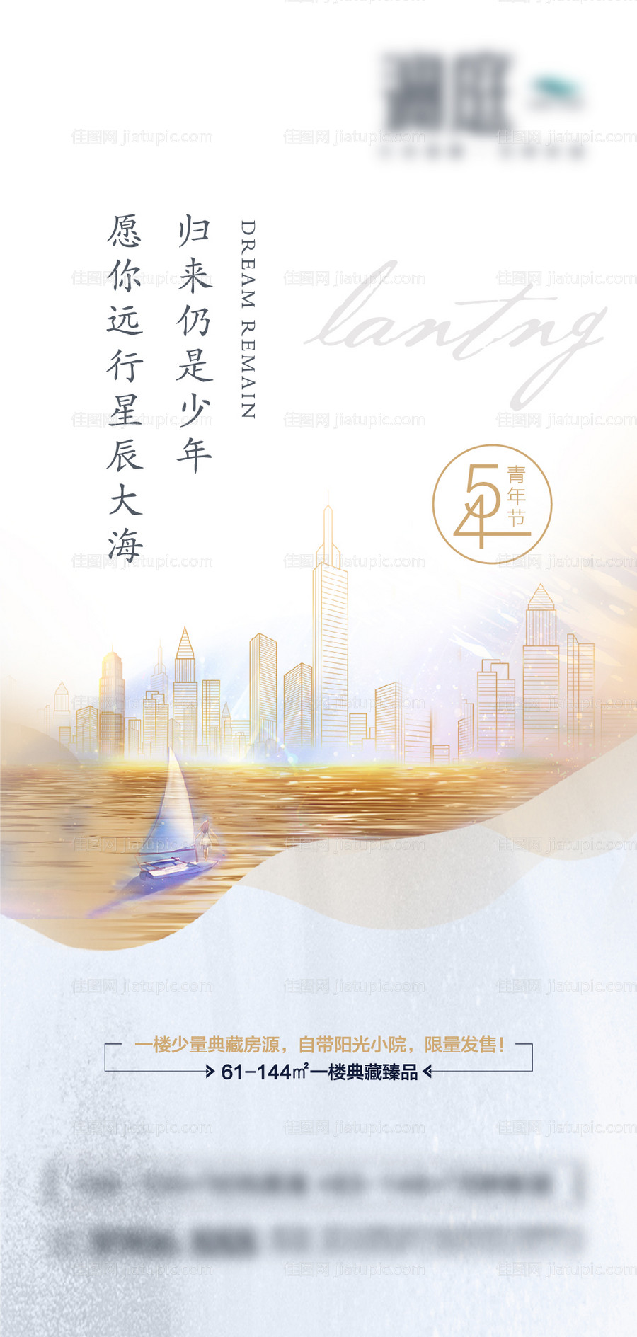 地产五四青年节海报-源文件