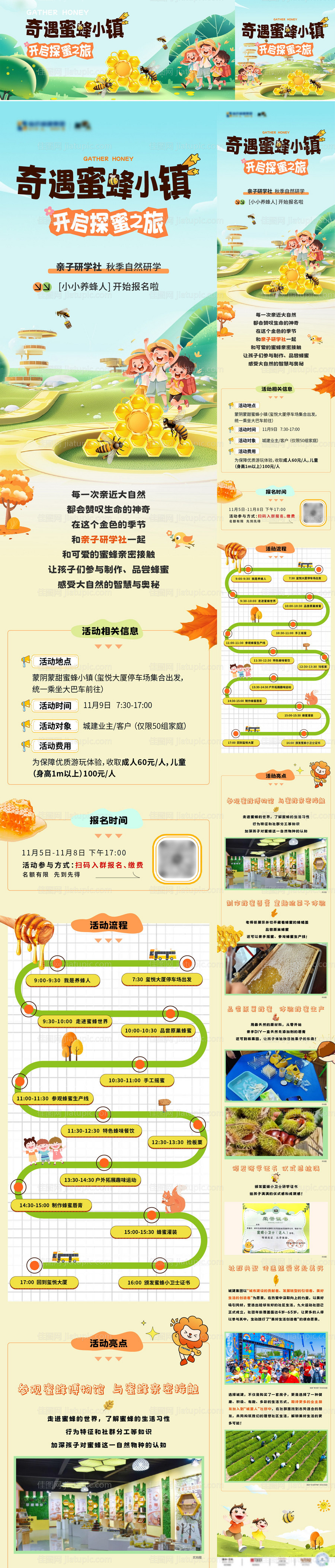 地产采蜜亲子活动微信长图-源文件