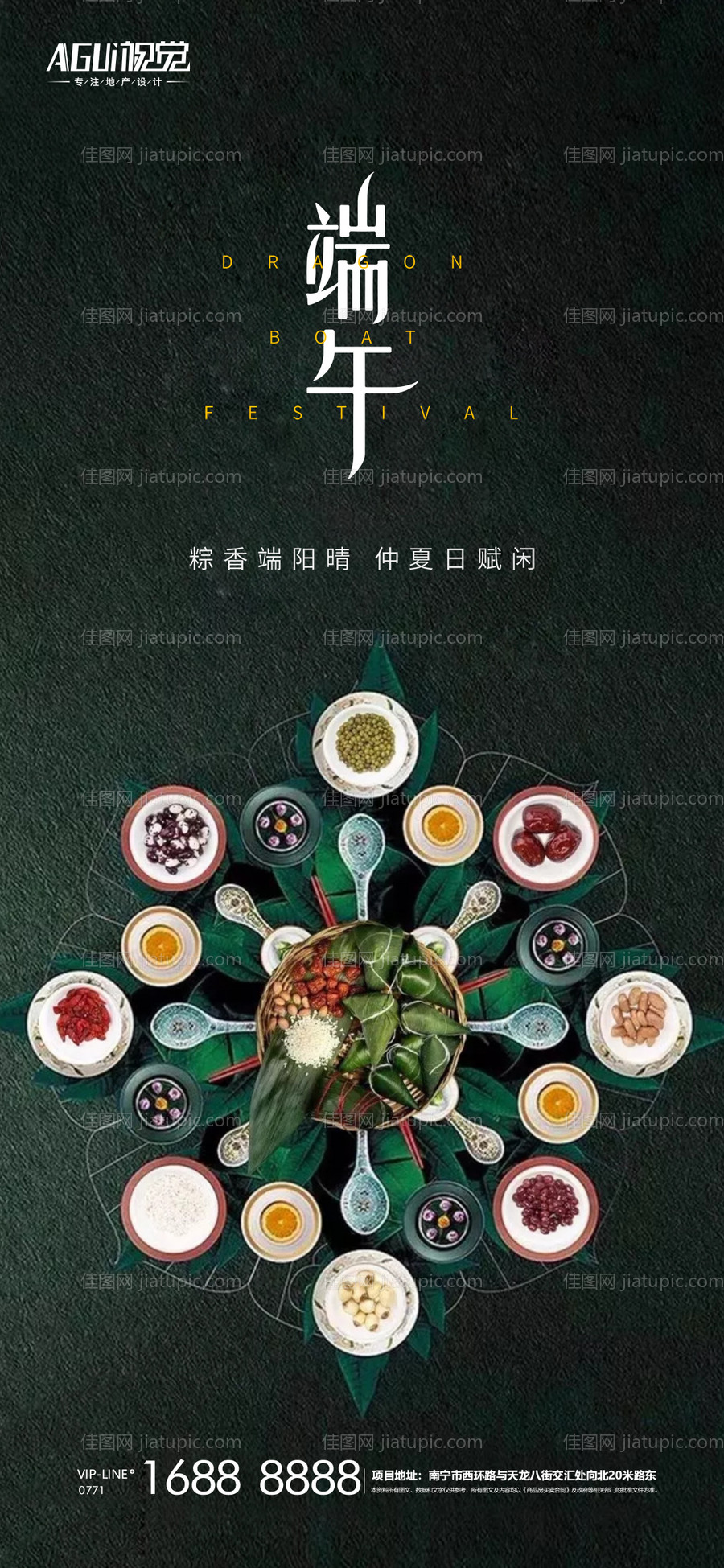 房地产端午节-源文件