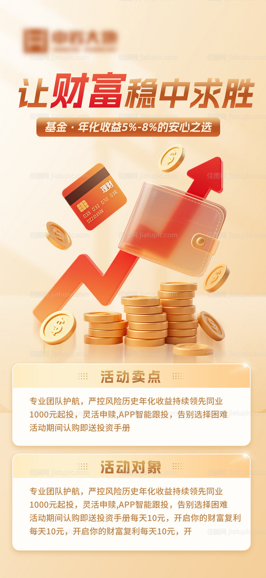 金融基金理财海报-源文件