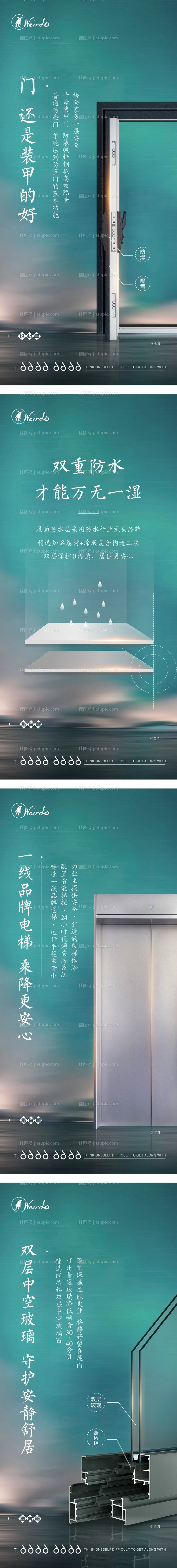 房地产精装工法材质卖点海报-源文件